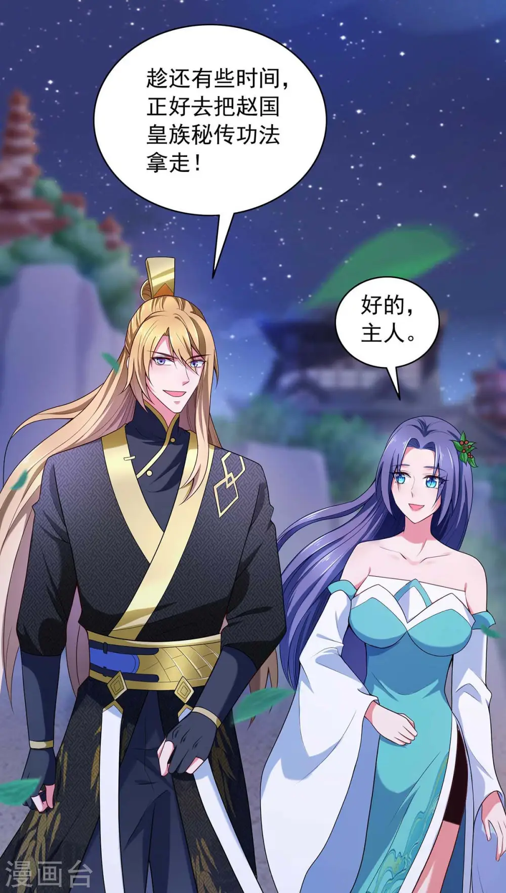  第56话 要做南疆之主 第29页