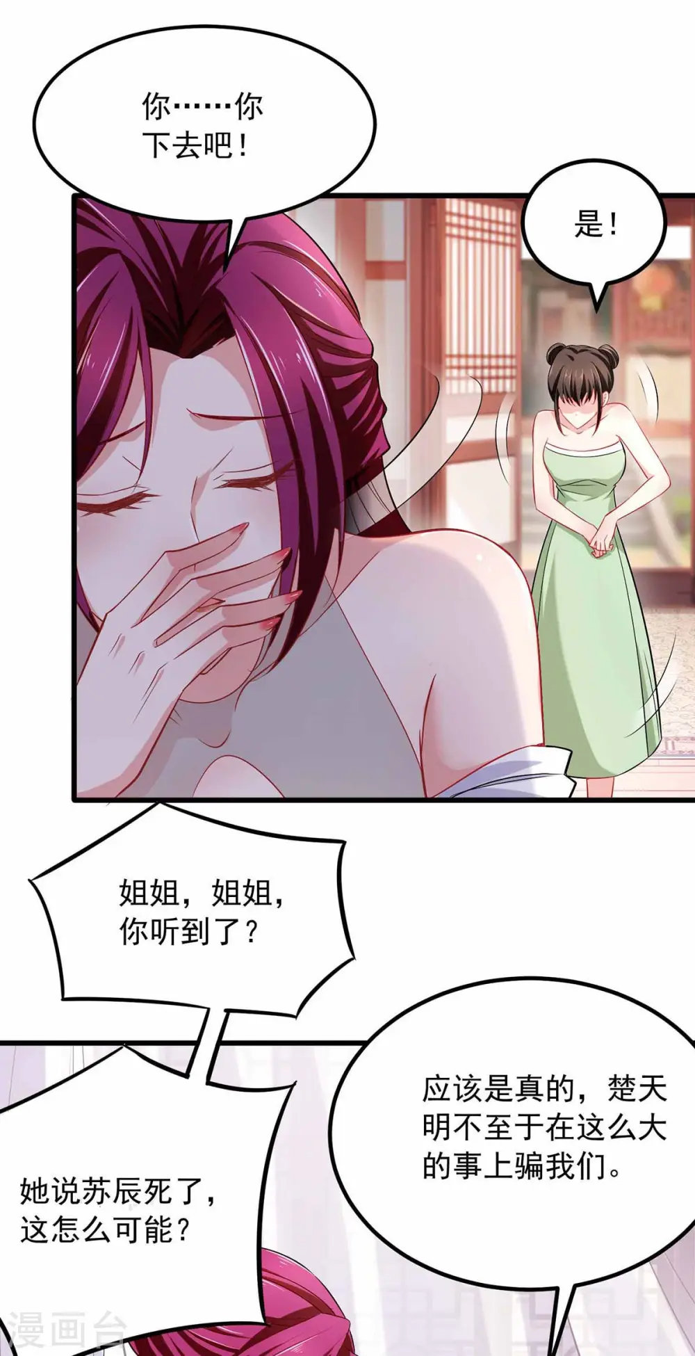  第55话 夜闯大营 第4页