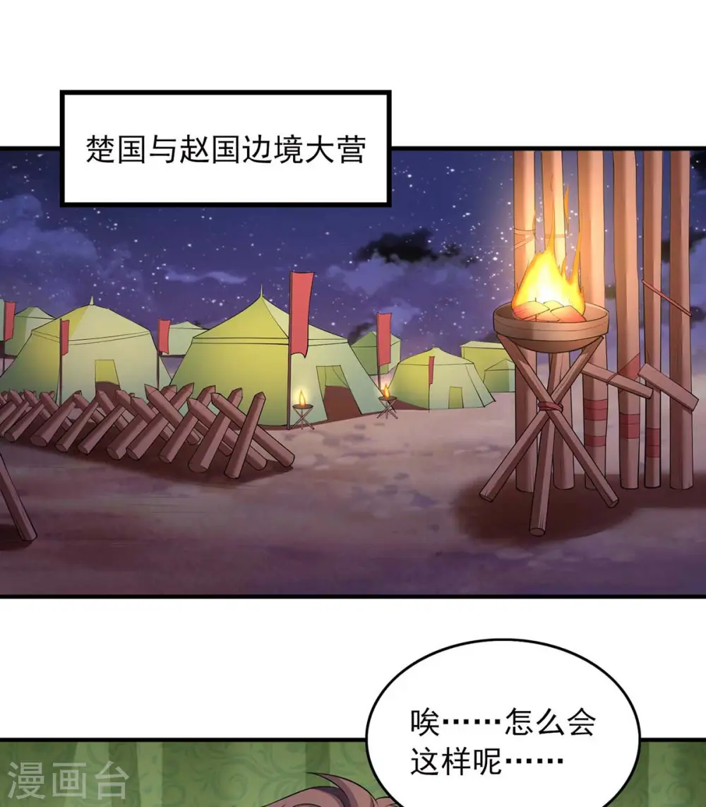  第55话 夜闯大营 第10页