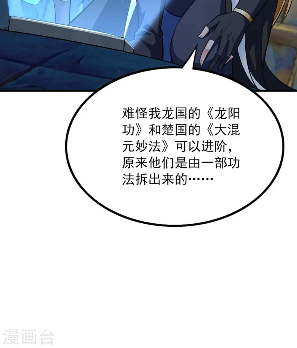  第54话 苏辰“伏诛“ 第2页