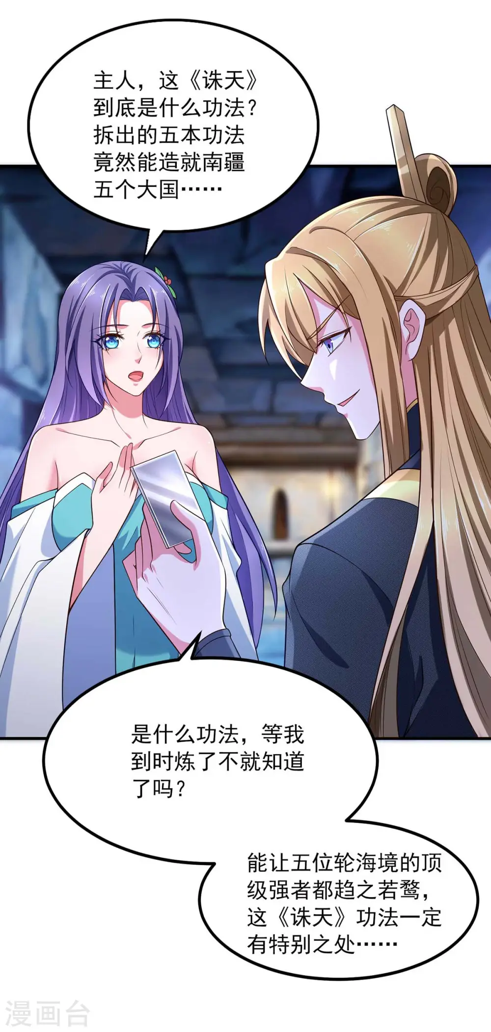  第54话 苏辰“伏诛“ 第3页