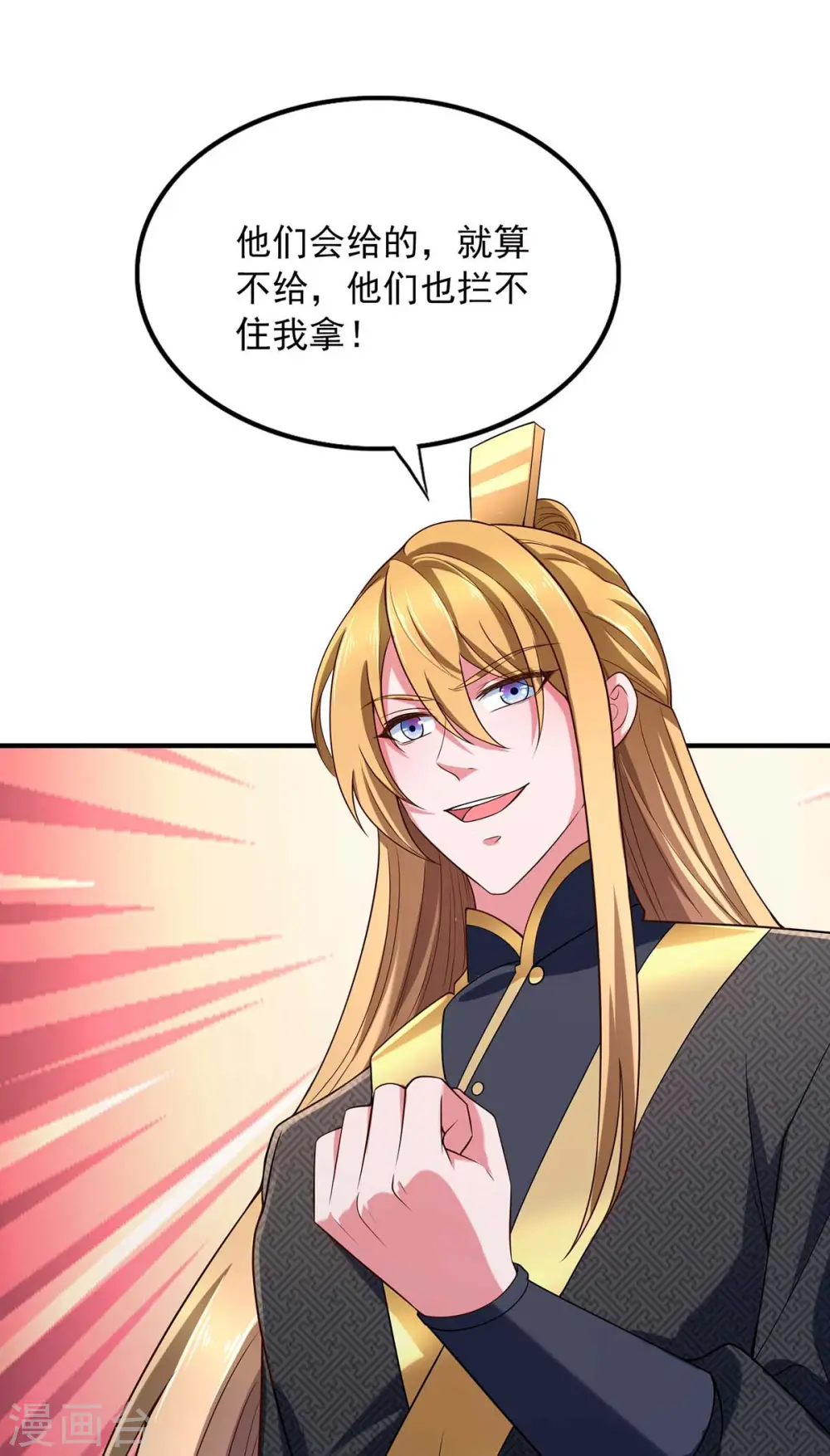  第54话 苏辰“伏诛“ 第7页