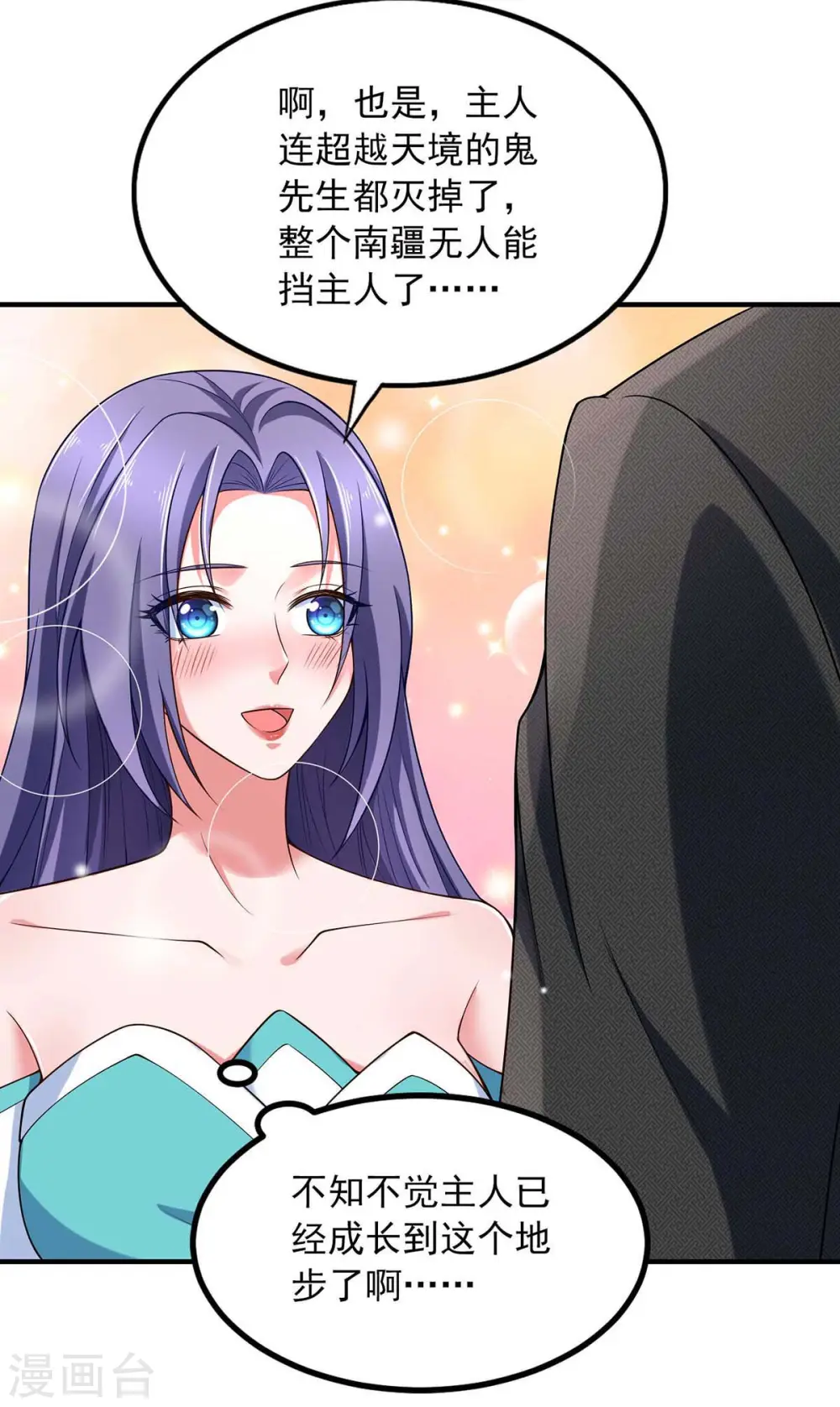  第54话 苏辰“伏诛“ 第9页