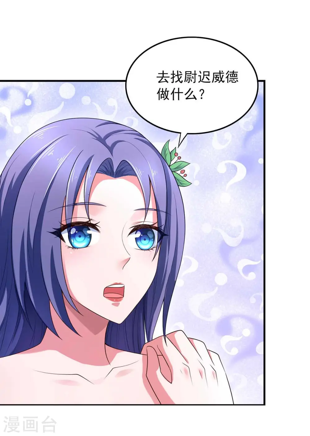  第54话 苏辰“伏诛“ 第11页