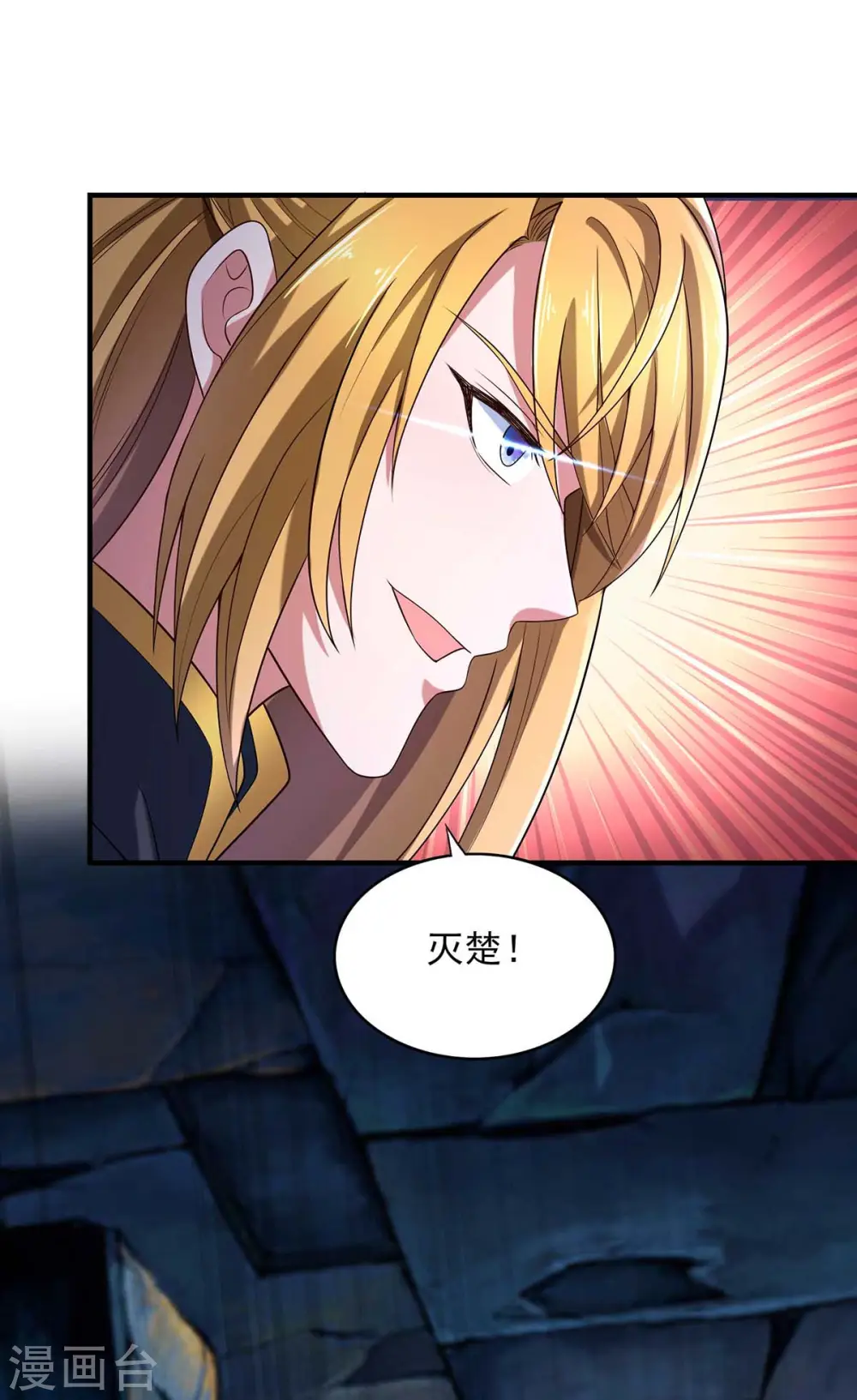  第54话 苏辰“伏诛“ 第12页