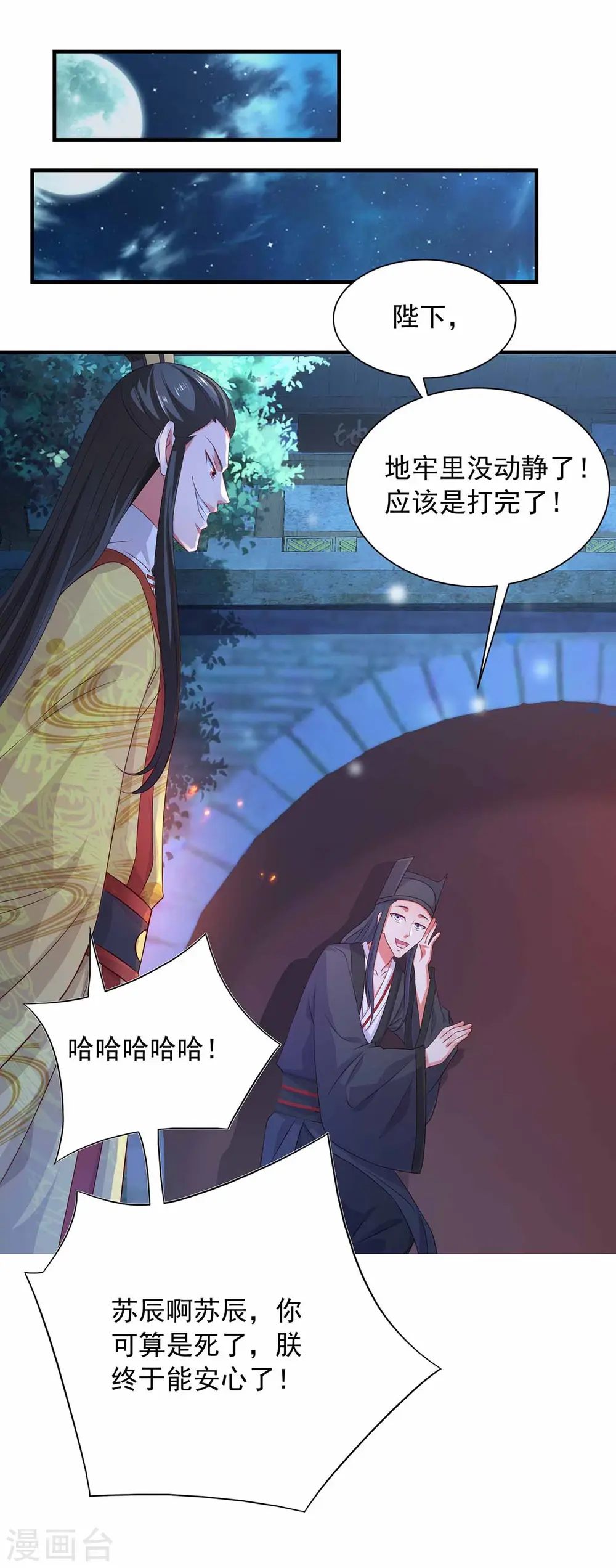  第54话 苏辰“伏诛“ 第14页
