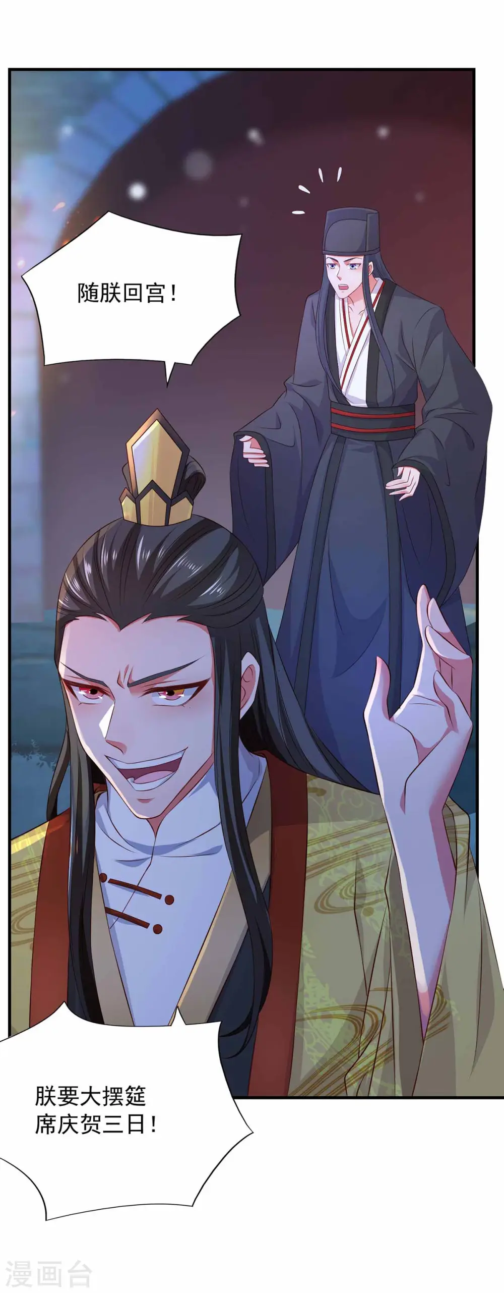  第54话 苏辰“伏诛“ 第15页
