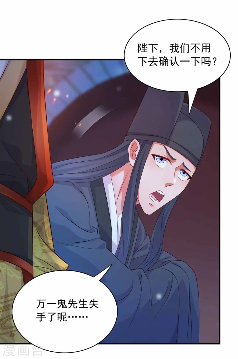  第54话 苏辰“伏诛“ 第16页