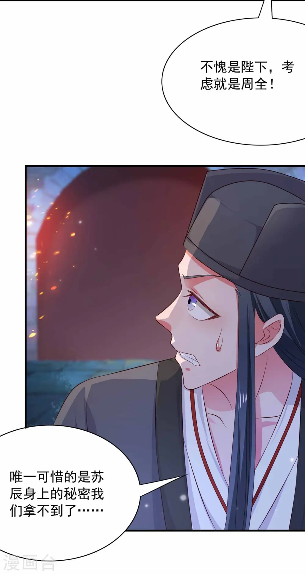  第54话 苏辰“伏诛“ 第18页