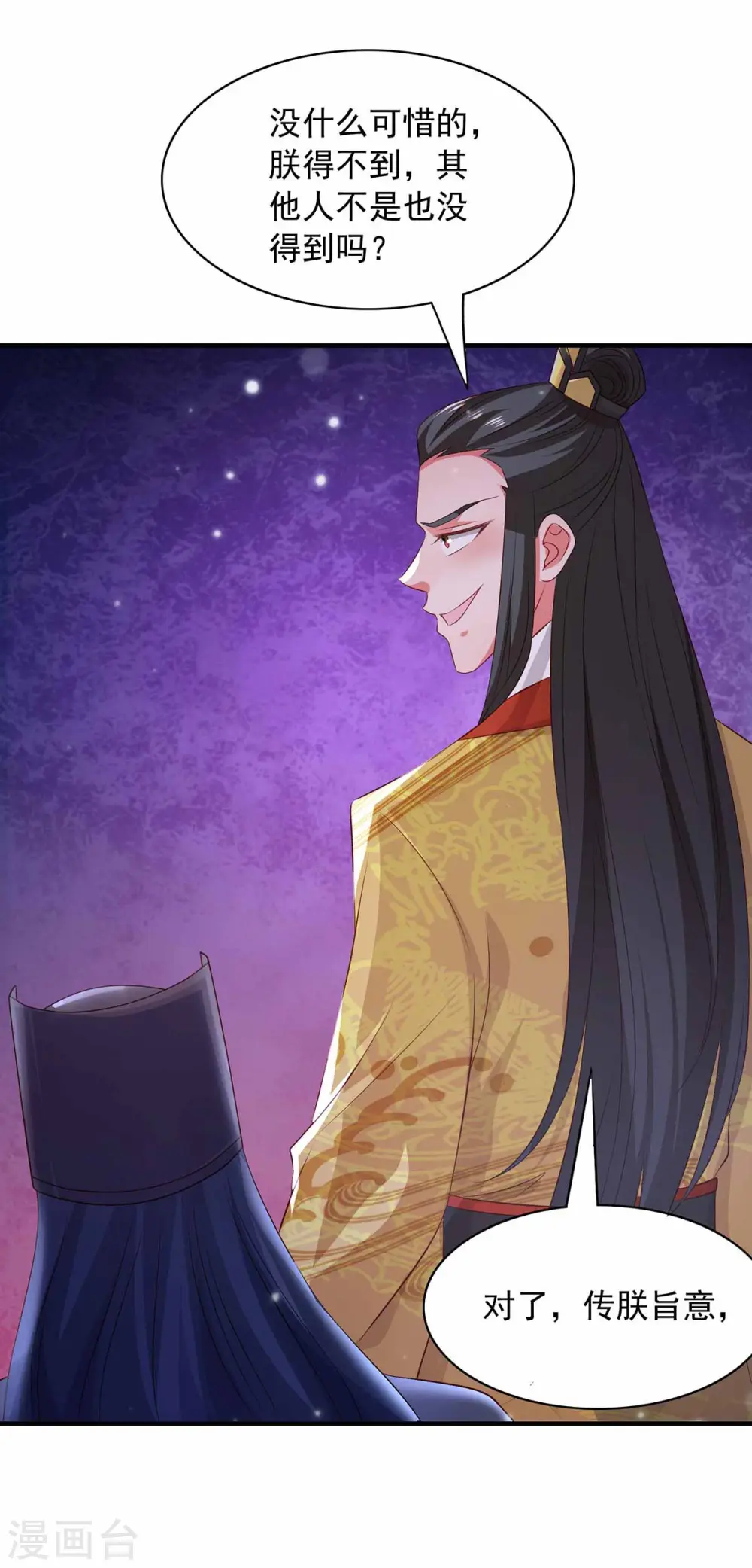  第54话 苏辰“伏诛“ 第19页