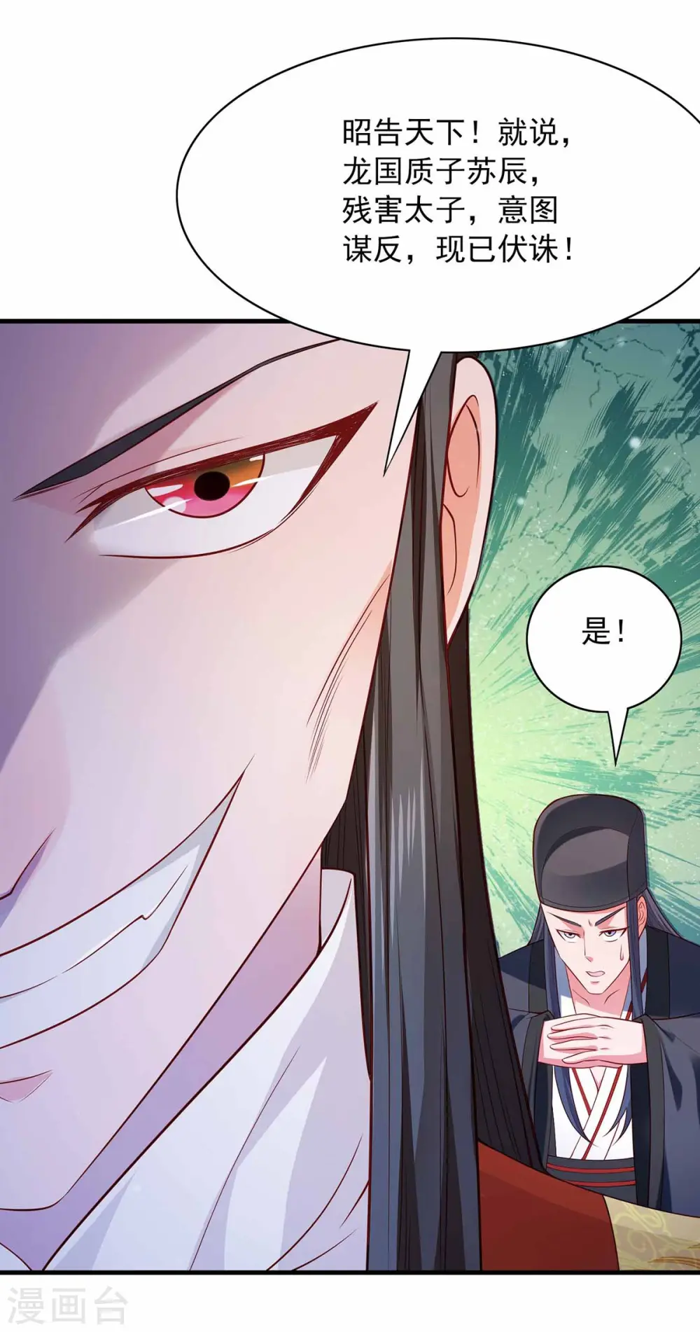  第54话 苏辰“伏诛“ 第20页