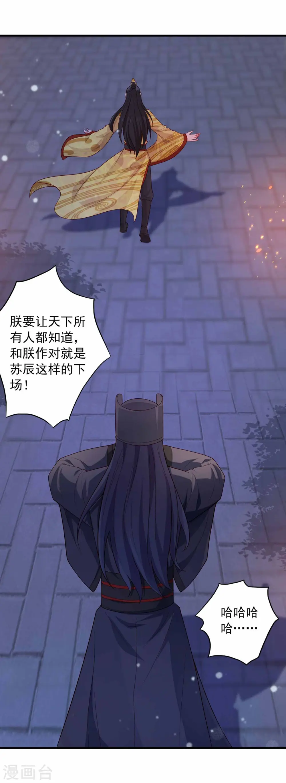  第54话 苏辰“伏诛“ 第21页