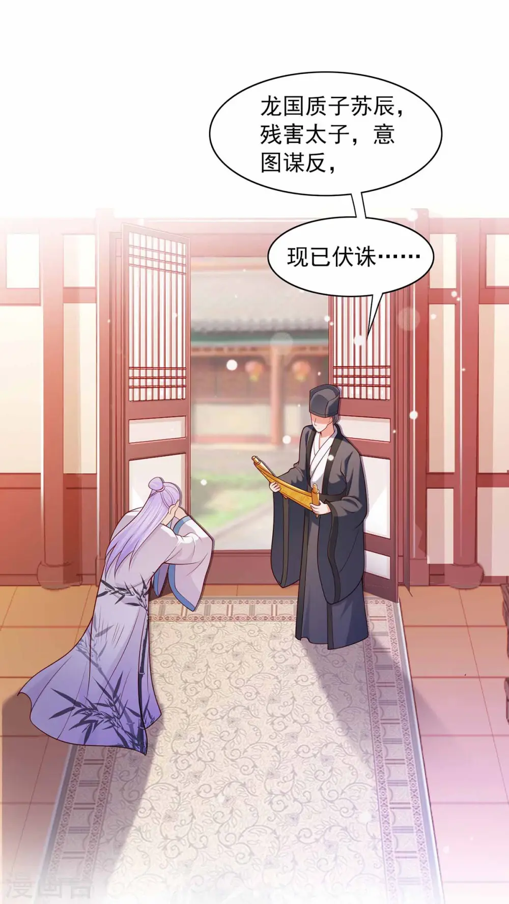  第54话 苏辰“伏诛“ 第23页