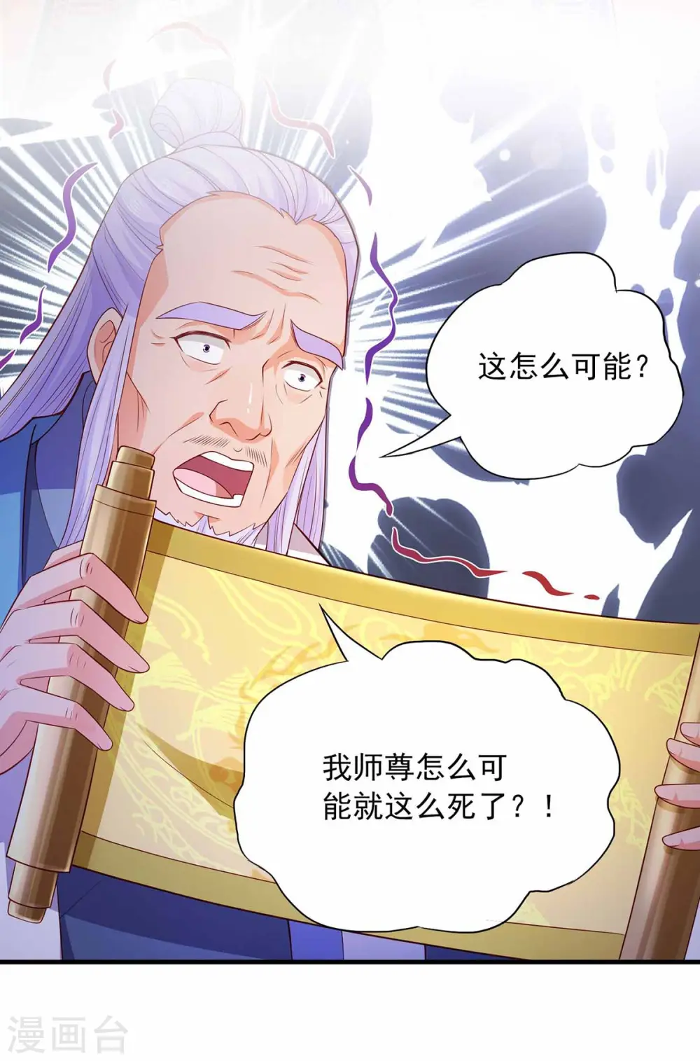  第54话 苏辰“伏诛“ 第24页