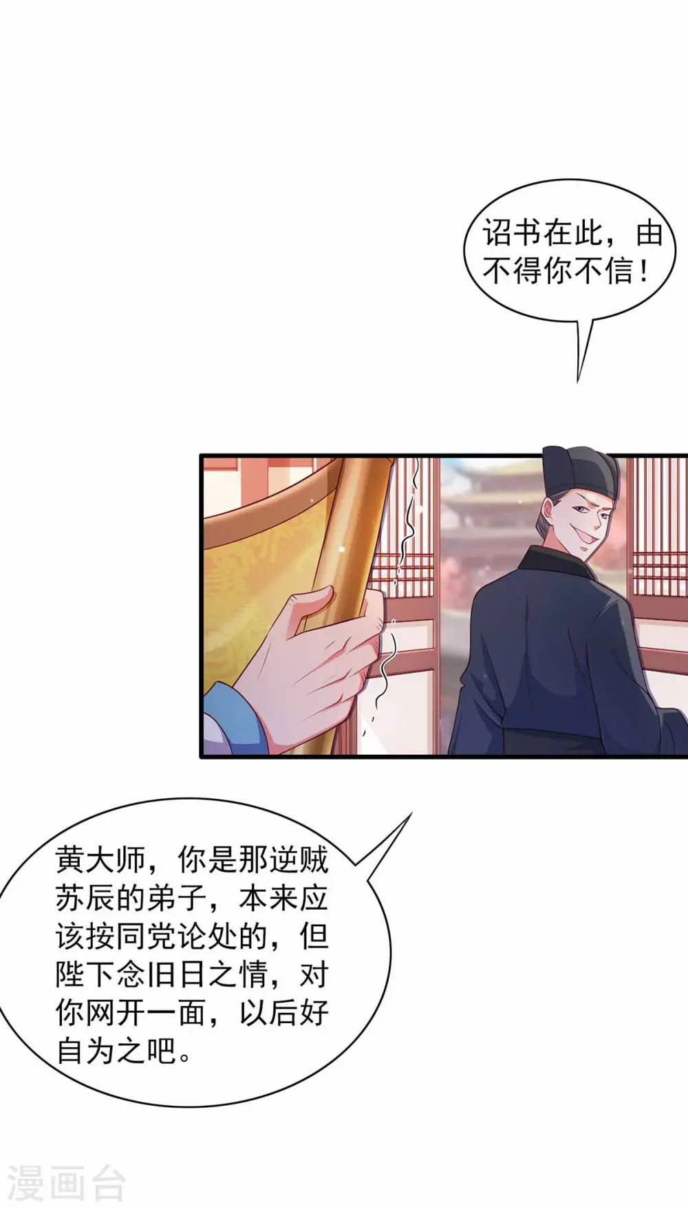  第54话 苏辰“伏诛“ 第25页