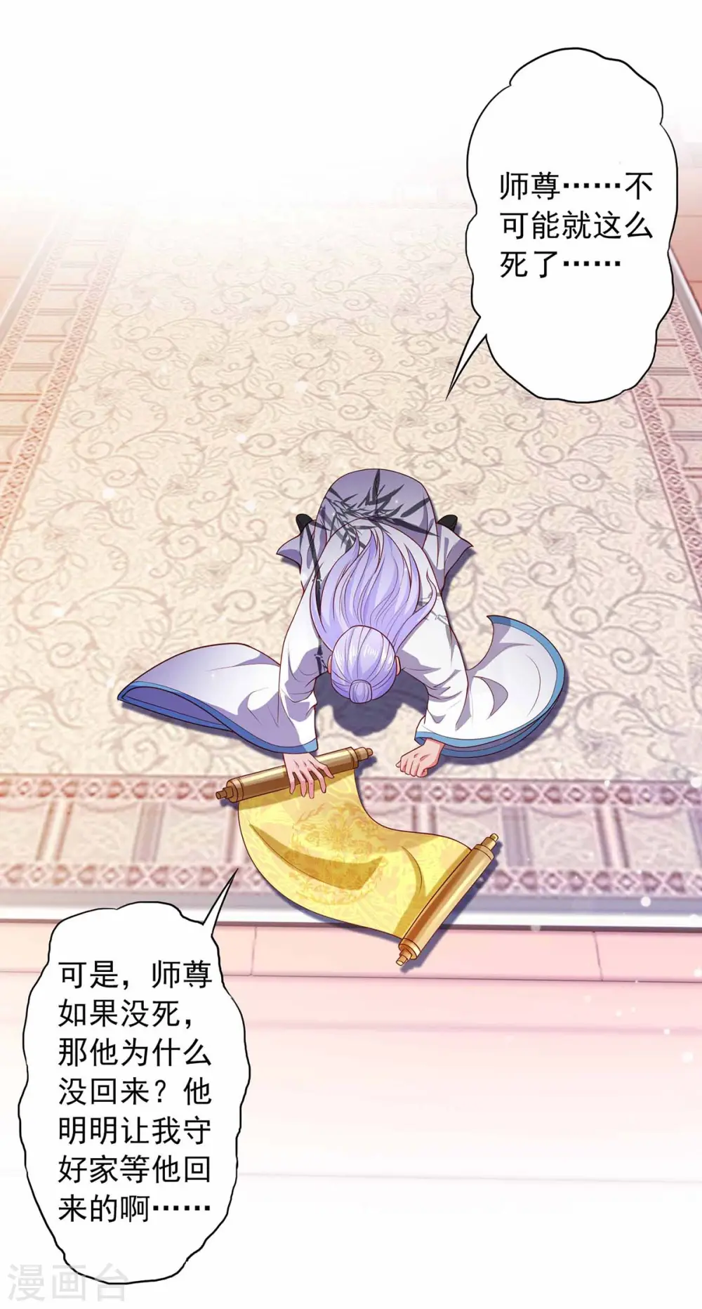  第54话 苏辰“伏诛“ 第26页