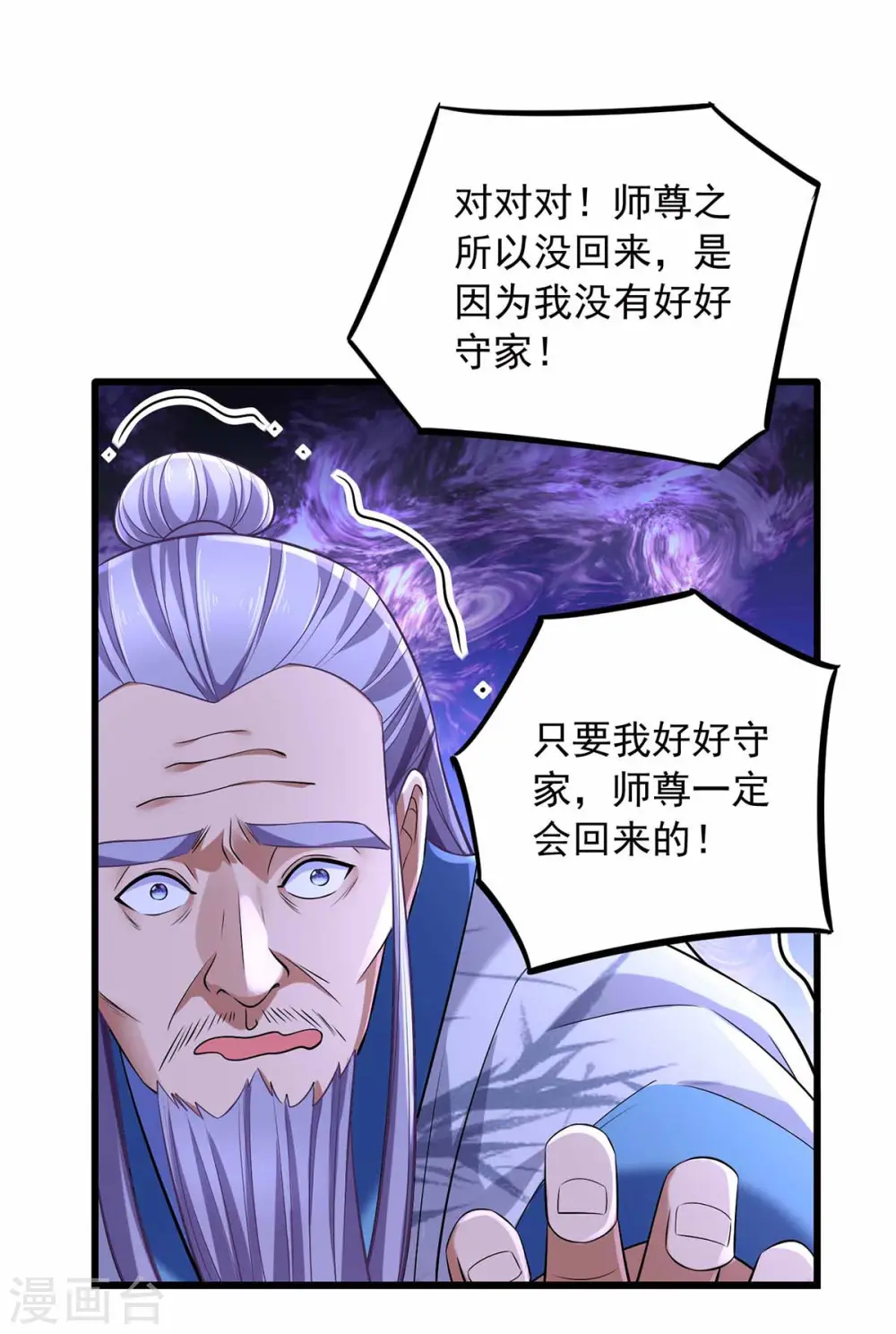 第54话 苏辰“伏诛“ 第27页