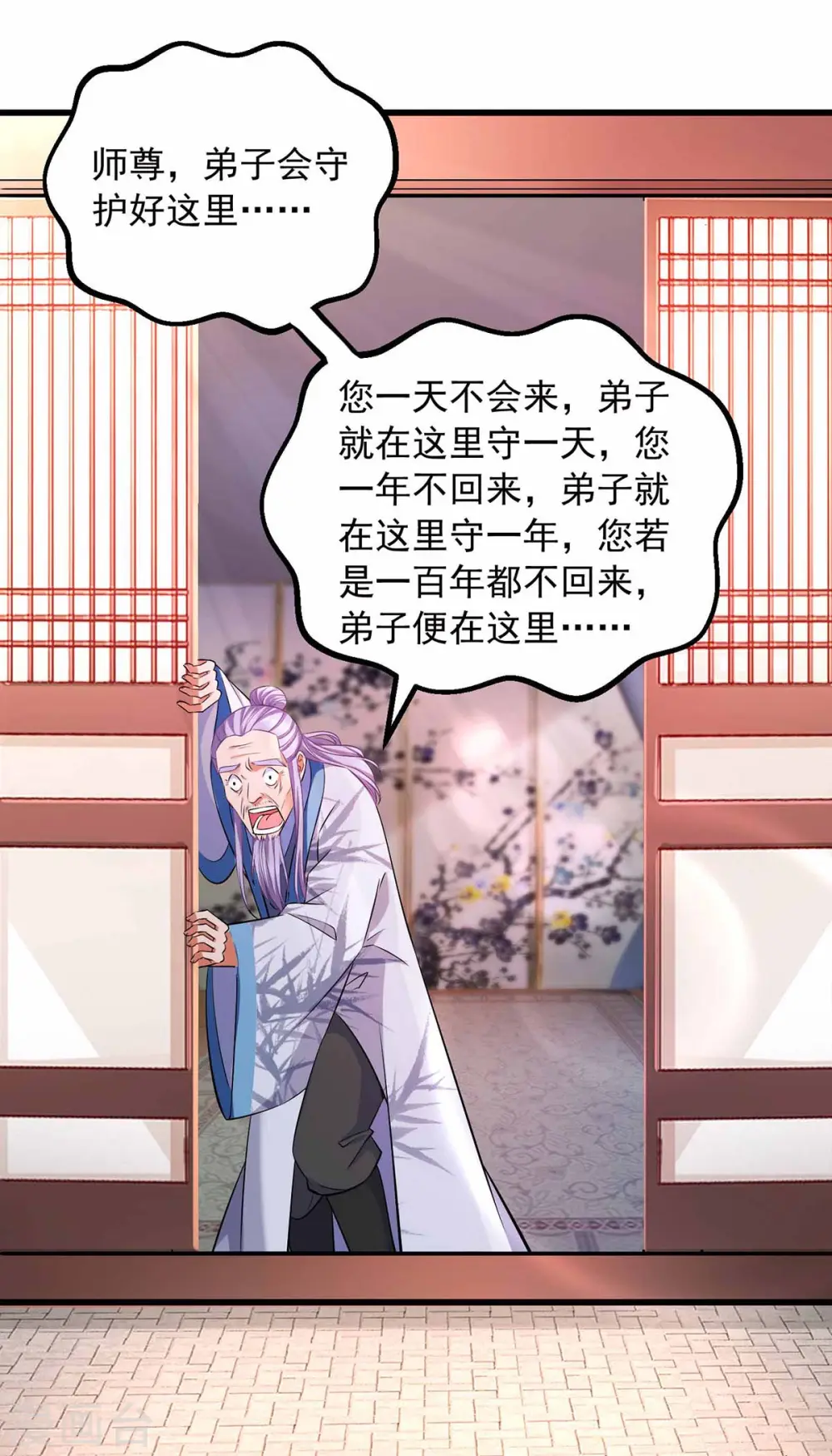  第54话 苏辰“伏诛“ 第28页