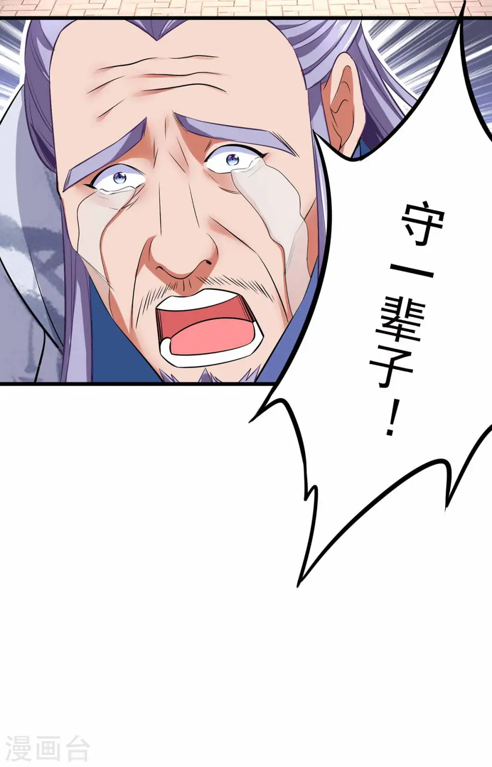  第54话 苏辰“伏诛“ 第29页