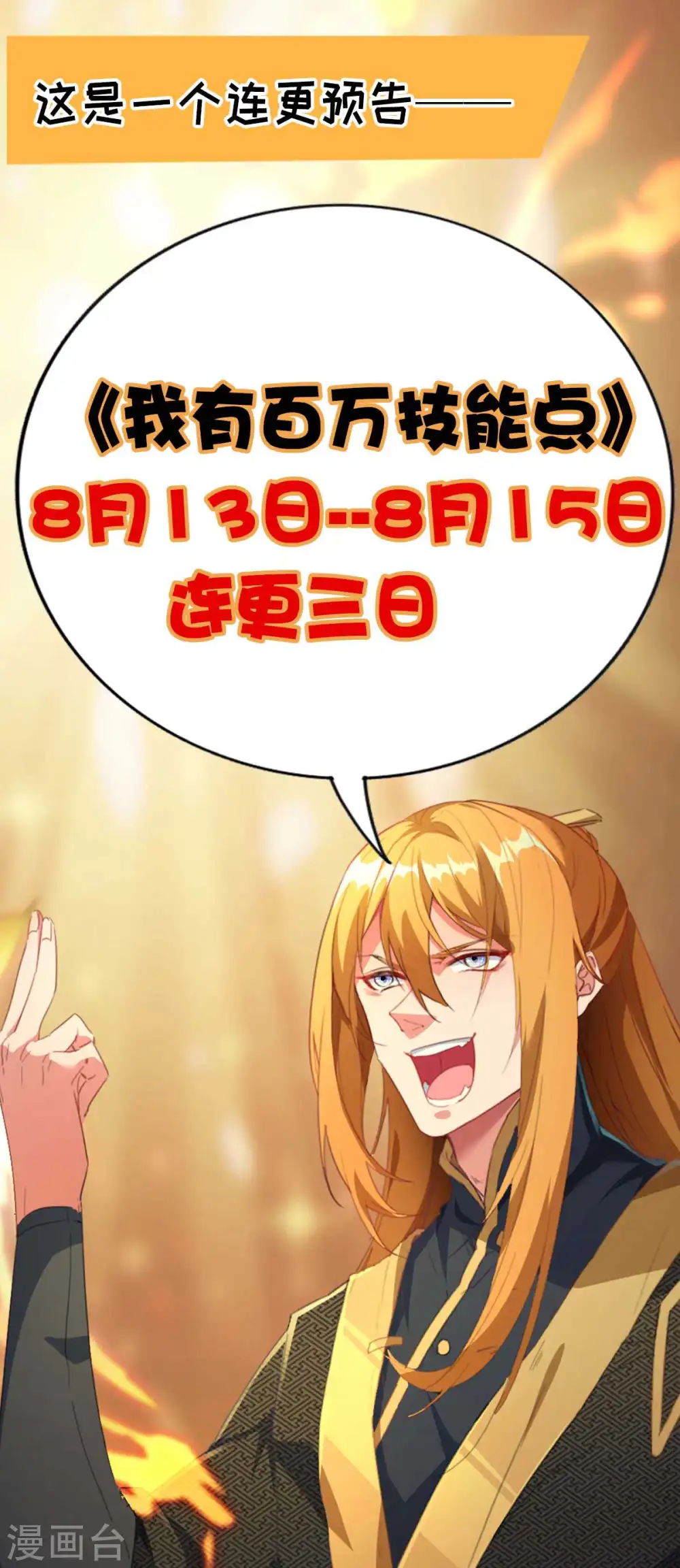  第54话 苏辰“伏诛“ 第30页
