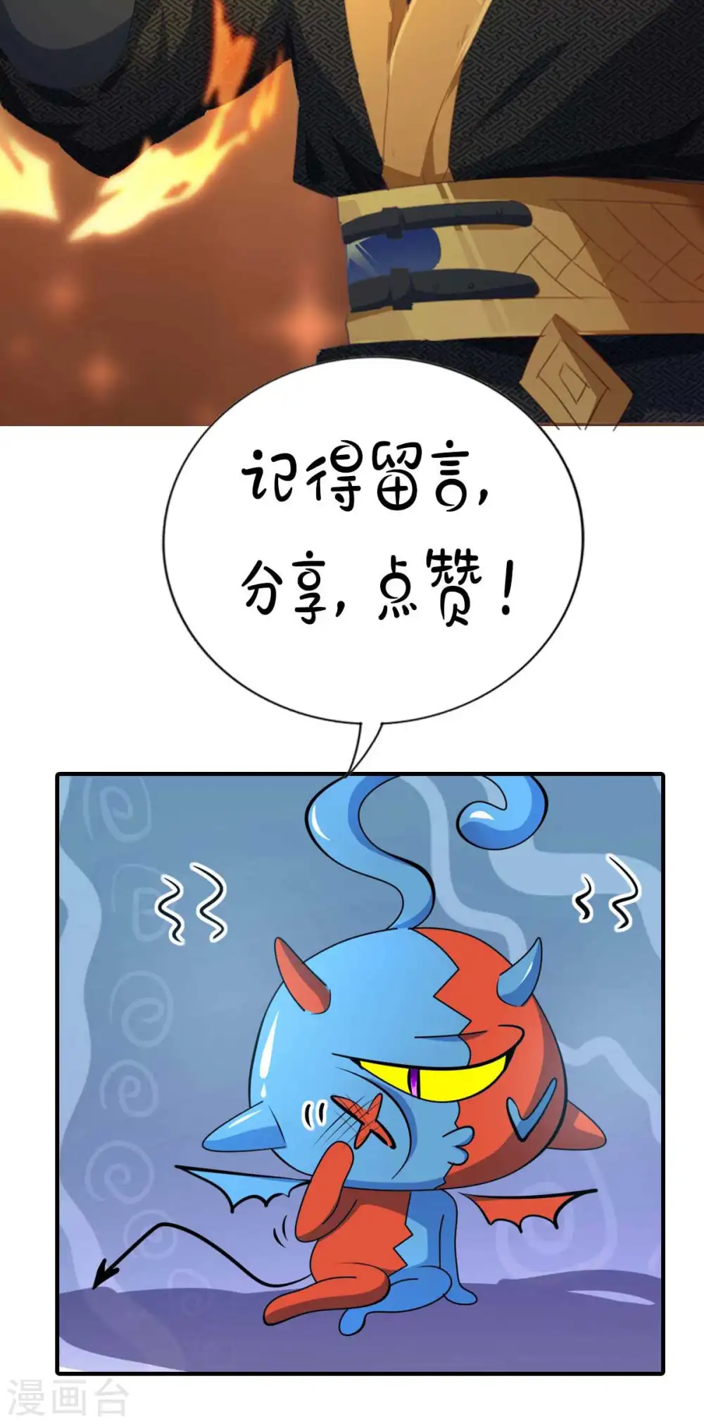 第54话 苏辰“伏诛“ 第31页