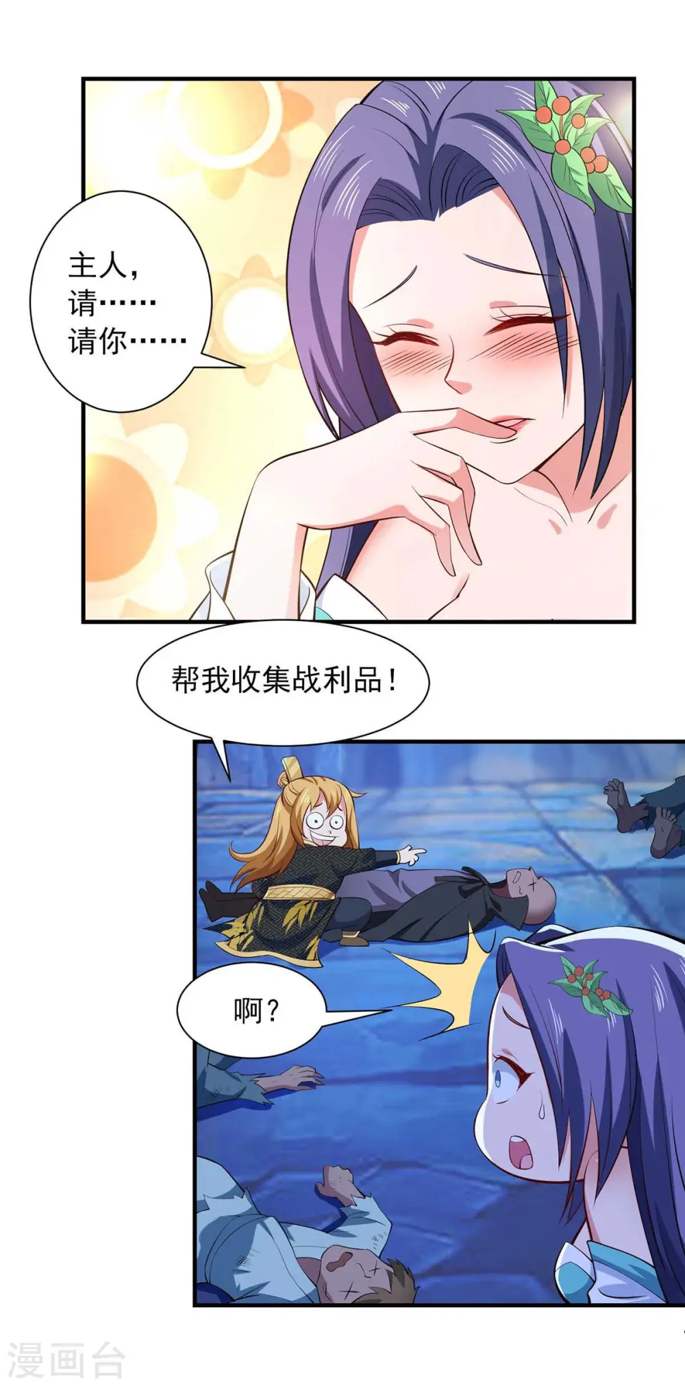  第53话 意外收获 第4页