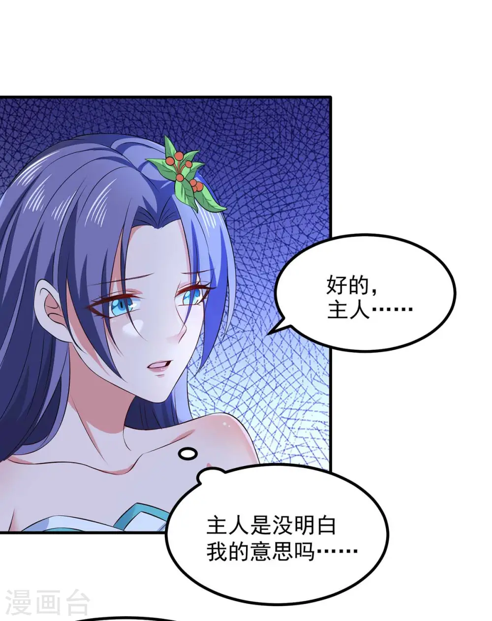  第53话 意外收获 第7页
