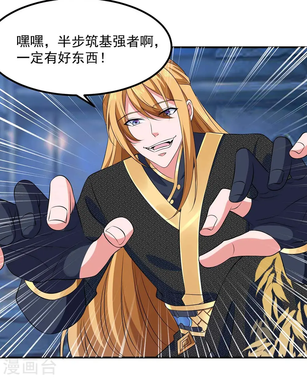  第53话 意外收获 第8页