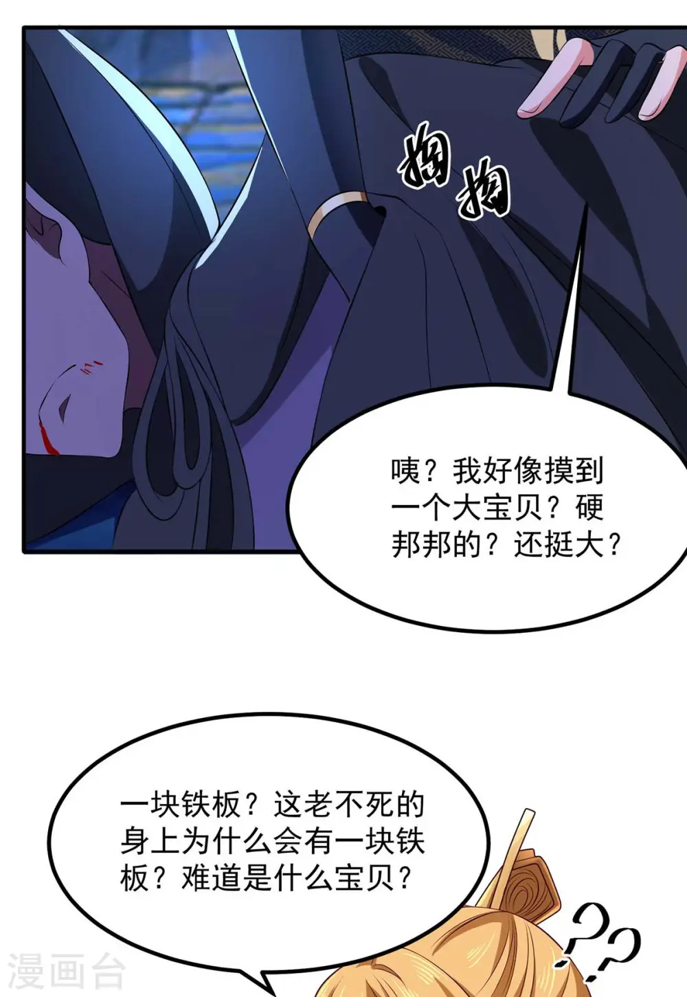  第53话 意外收获 第9页