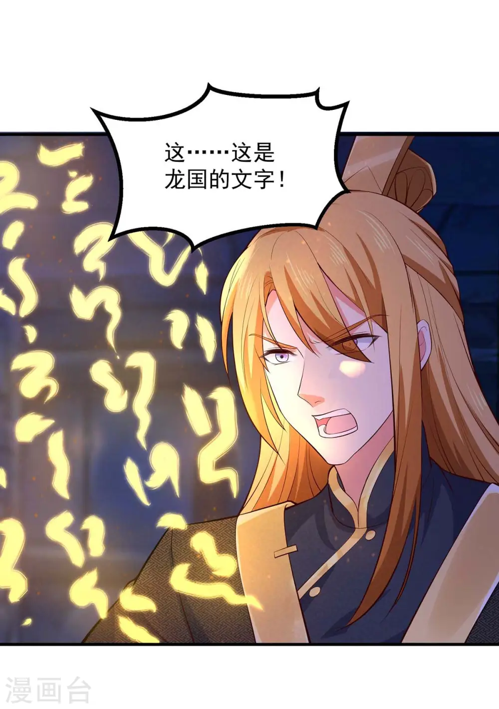  第53话 意外收获 第16页