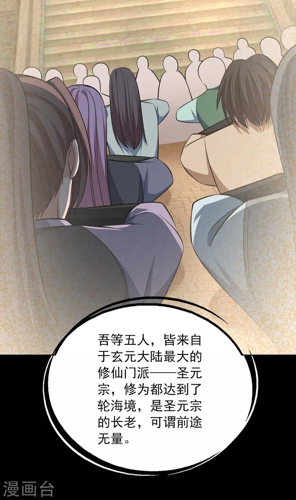  第53话 意外收获 第23页