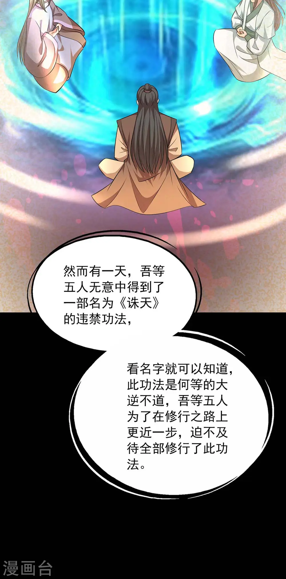  第53话 意外收获 第25页