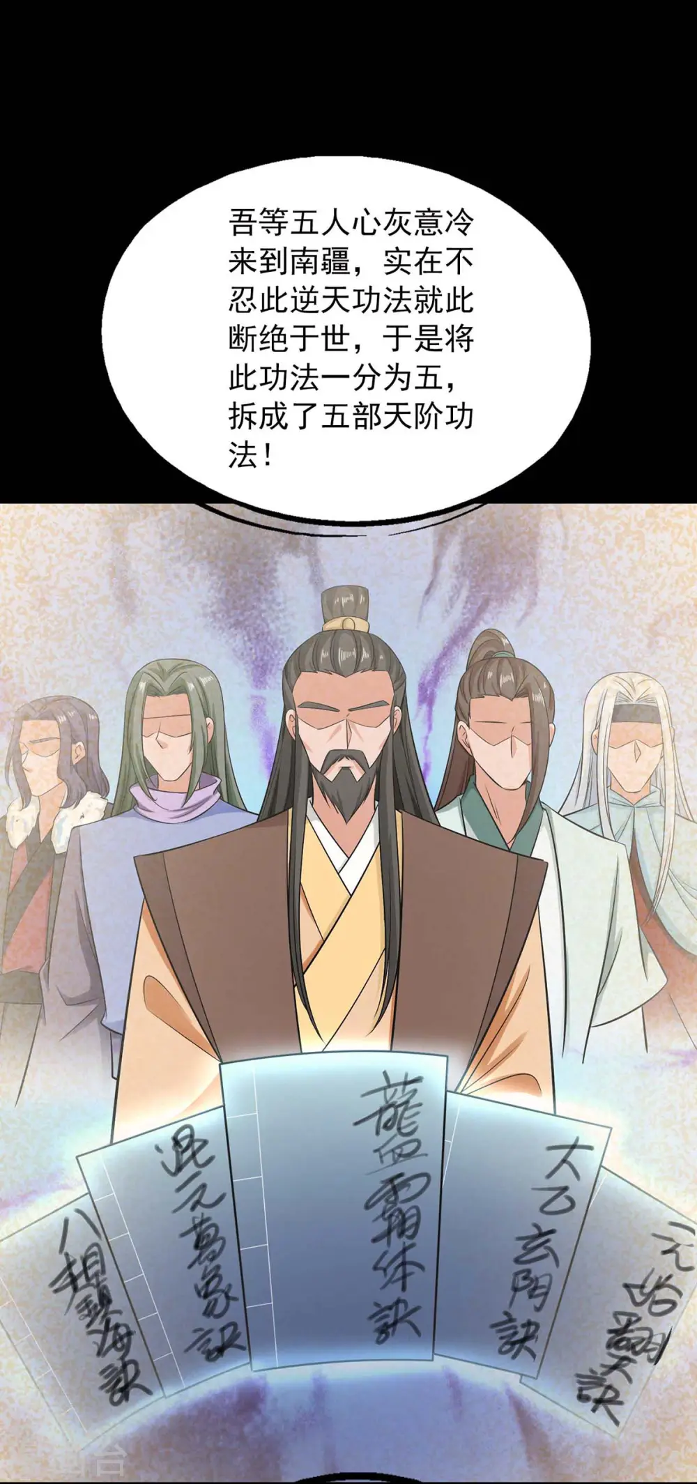 第53话 意外收获 第27页