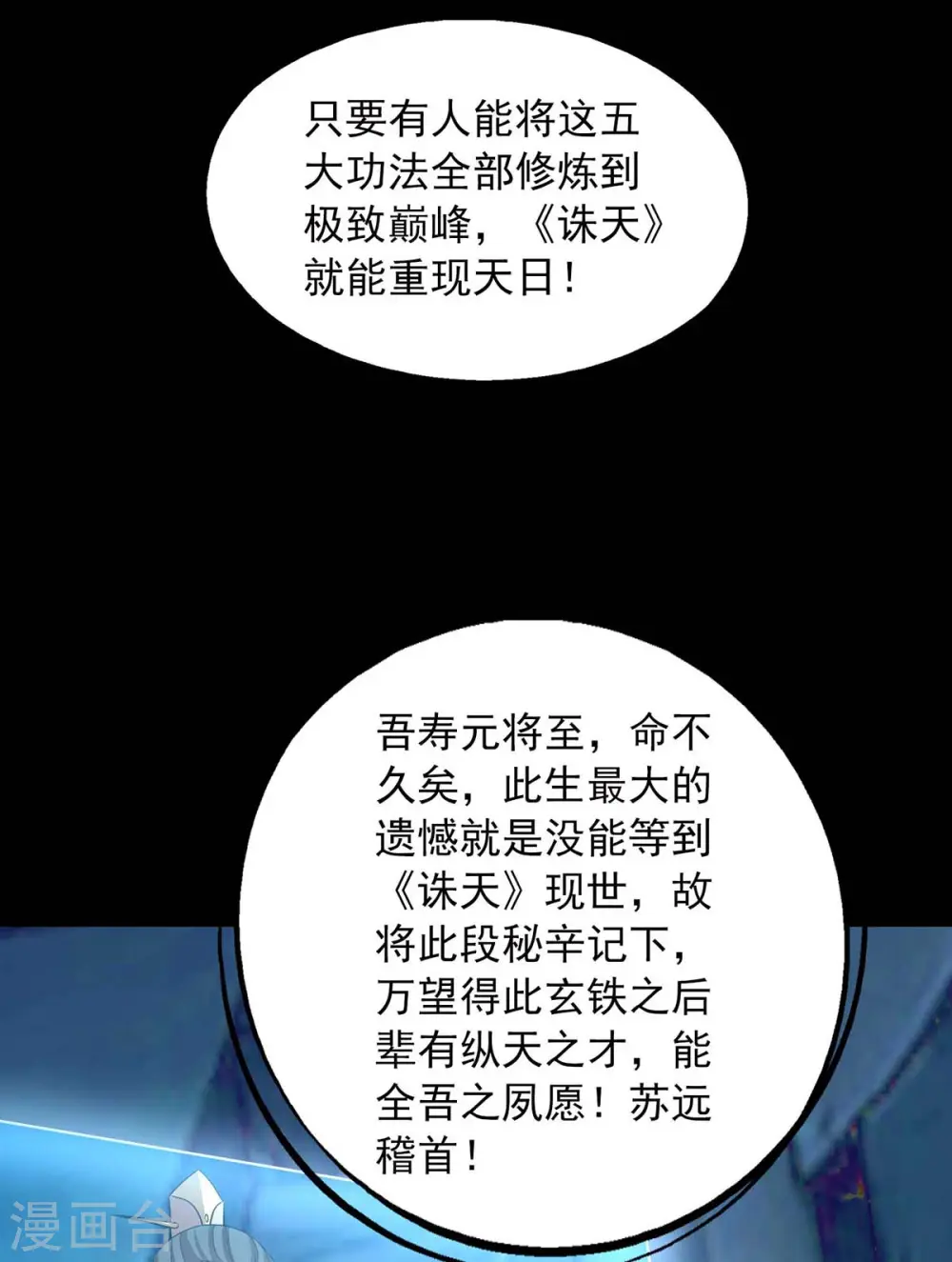  第53话 意外收获 第29页