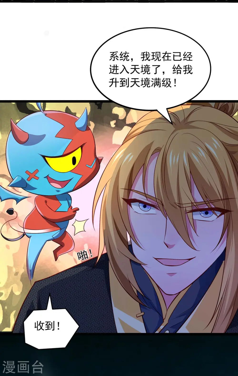  第51话 天境之上 第2页