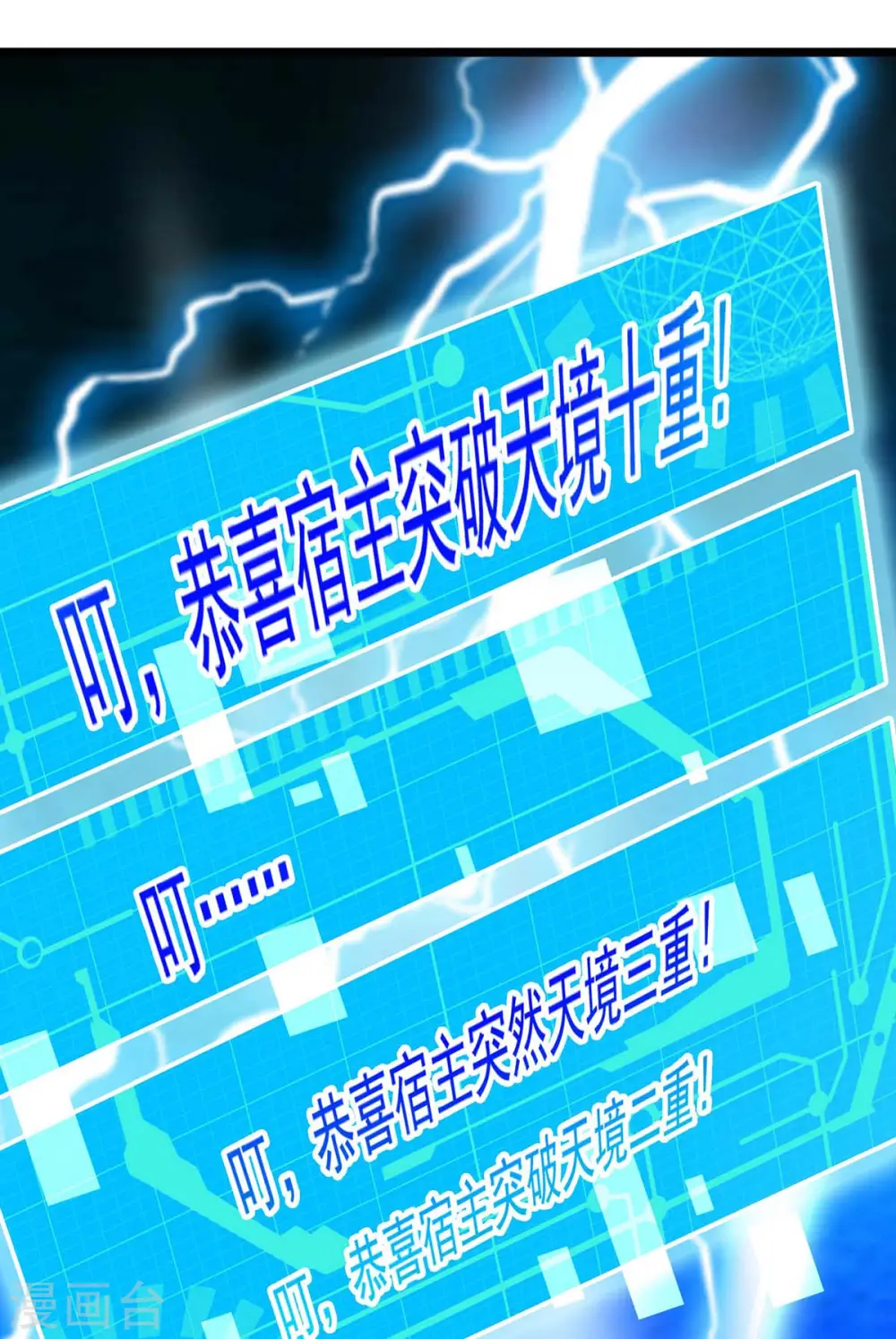  第51话 天境之上 第3页