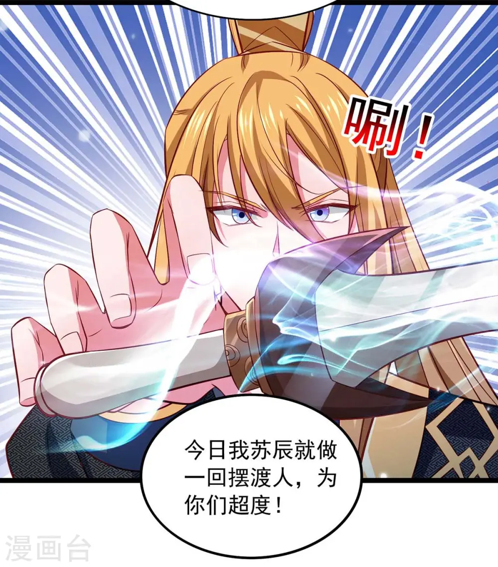  第51话 天境之上 第5页