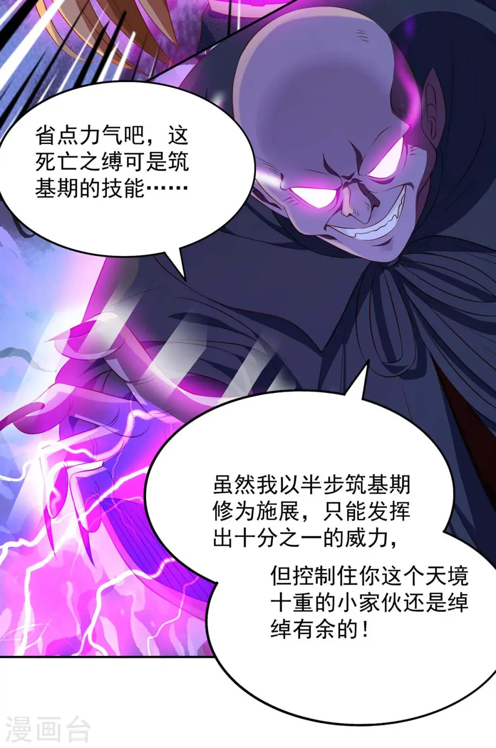  第51话 天境之上 第16页