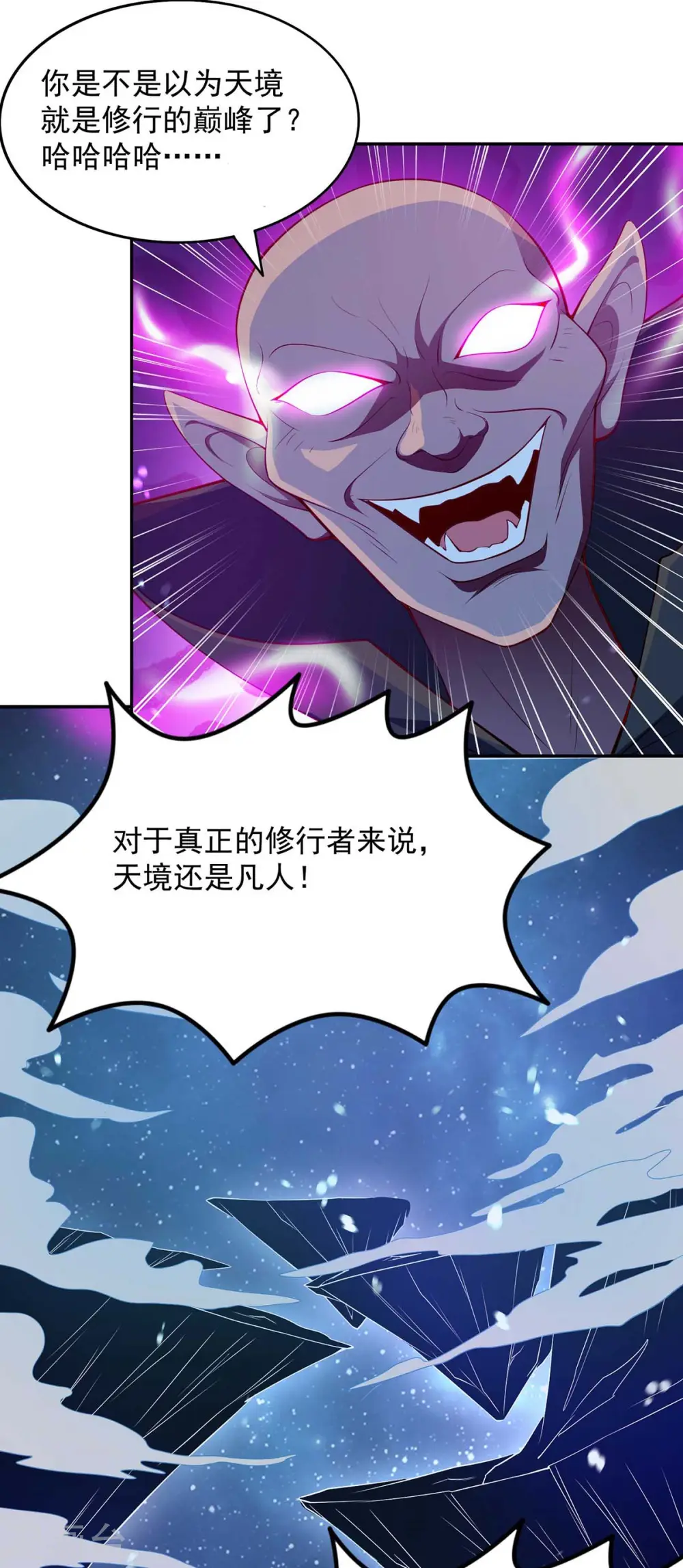  第51话 天境之上 第18页
