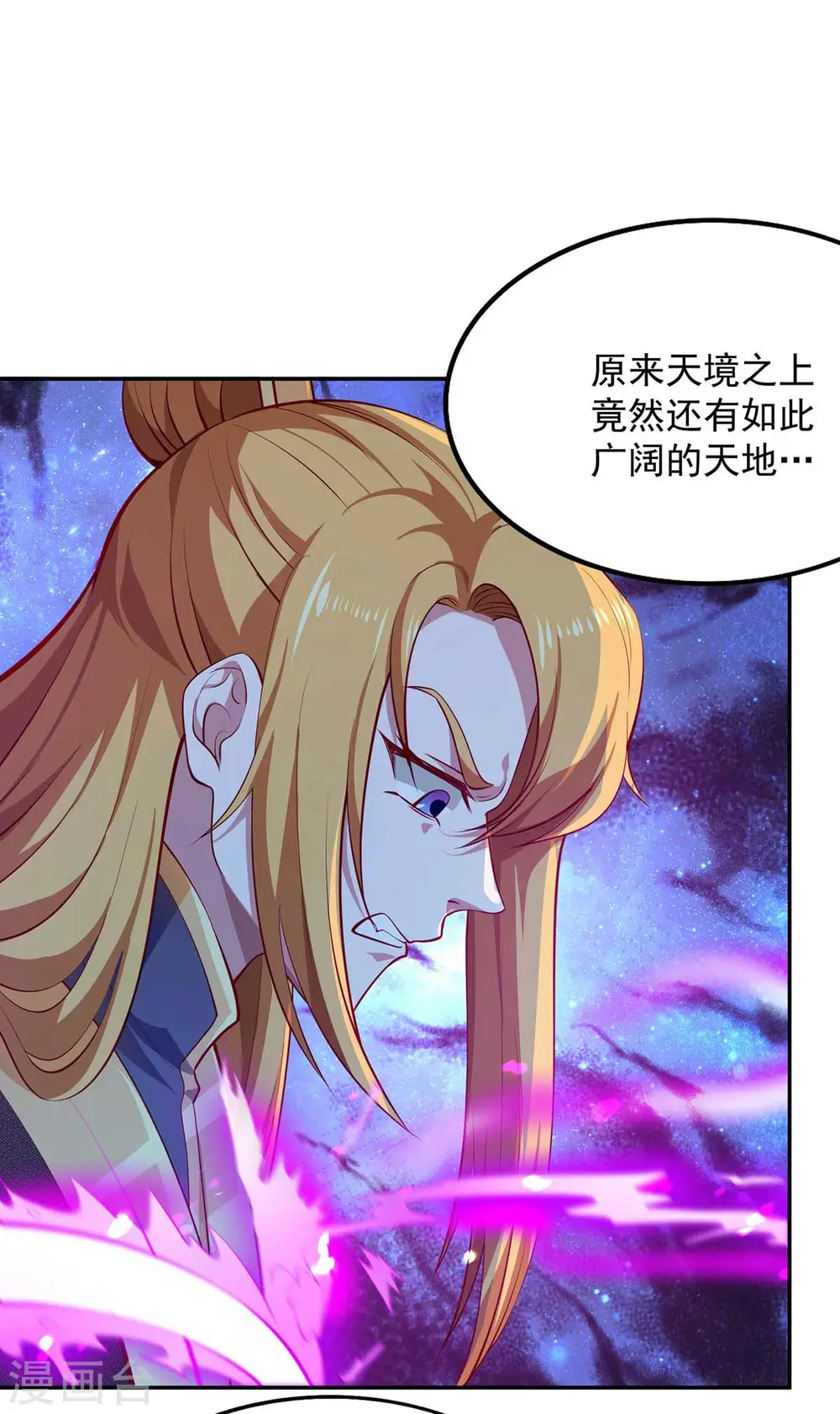  第51话 天境之上 第20页