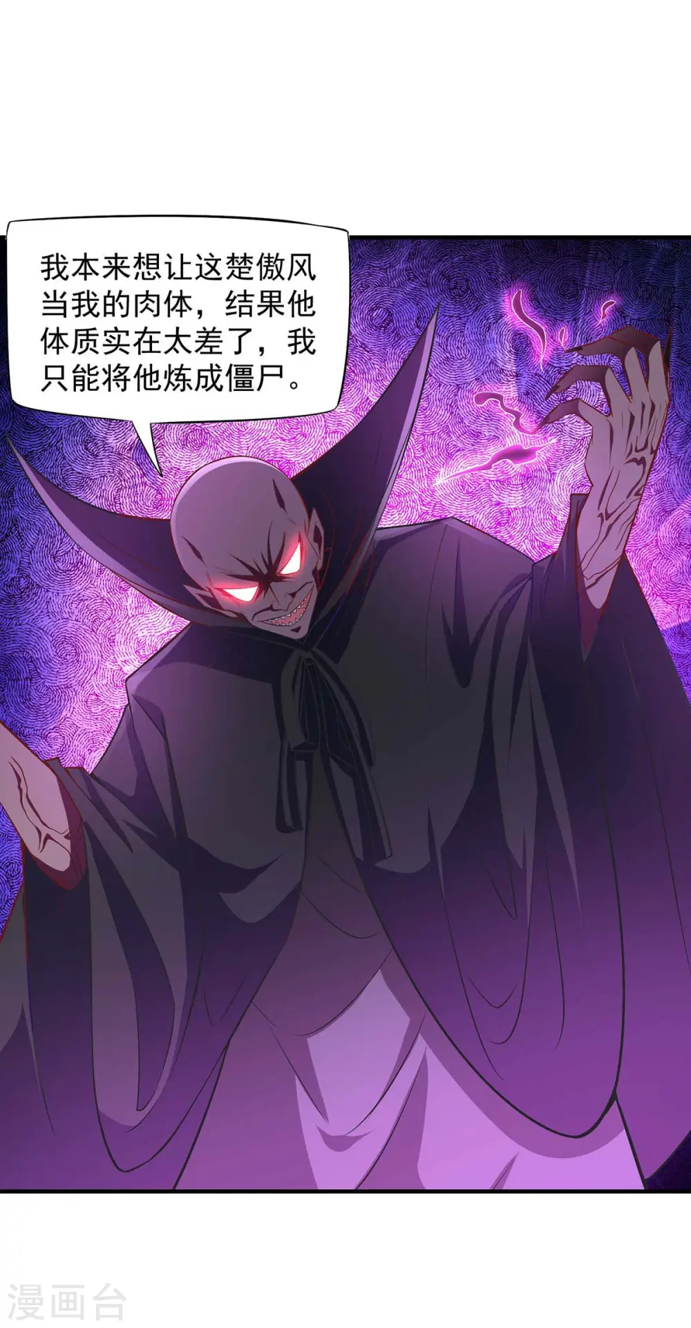  第49话 鬼先生 第17页