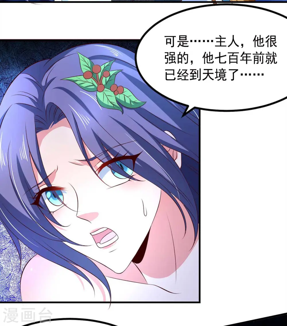  第49话 鬼先生 第24页