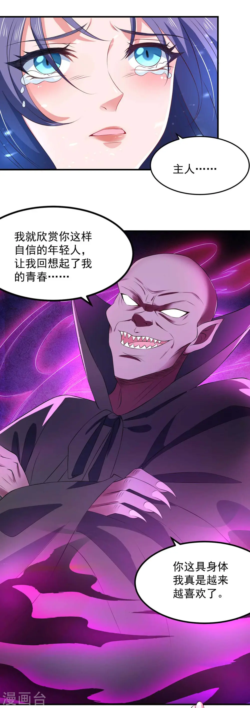  第49话 鬼先生 第26页