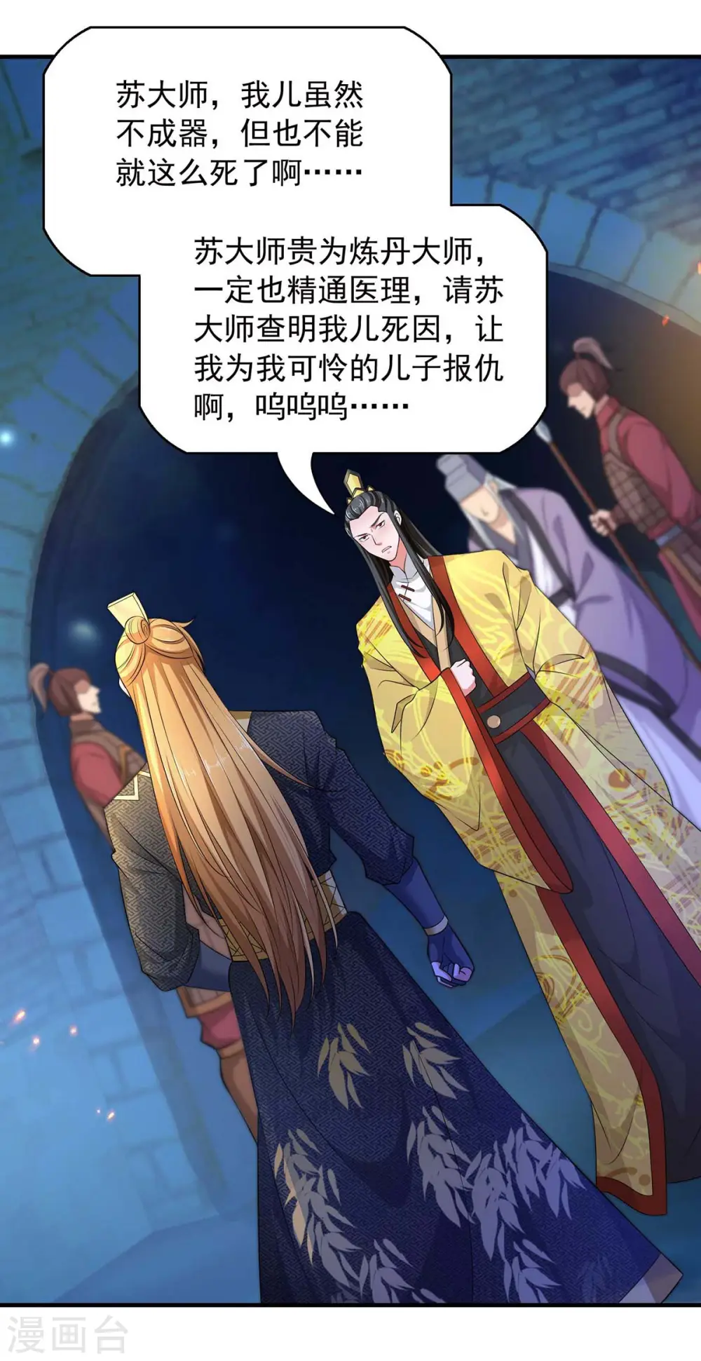  第48话 陷阱 第2页