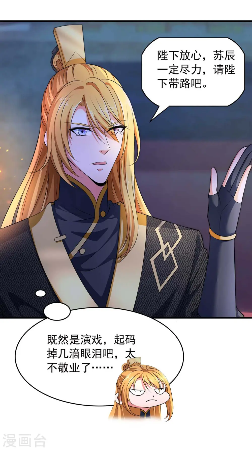  第48话 陷阱 第3页