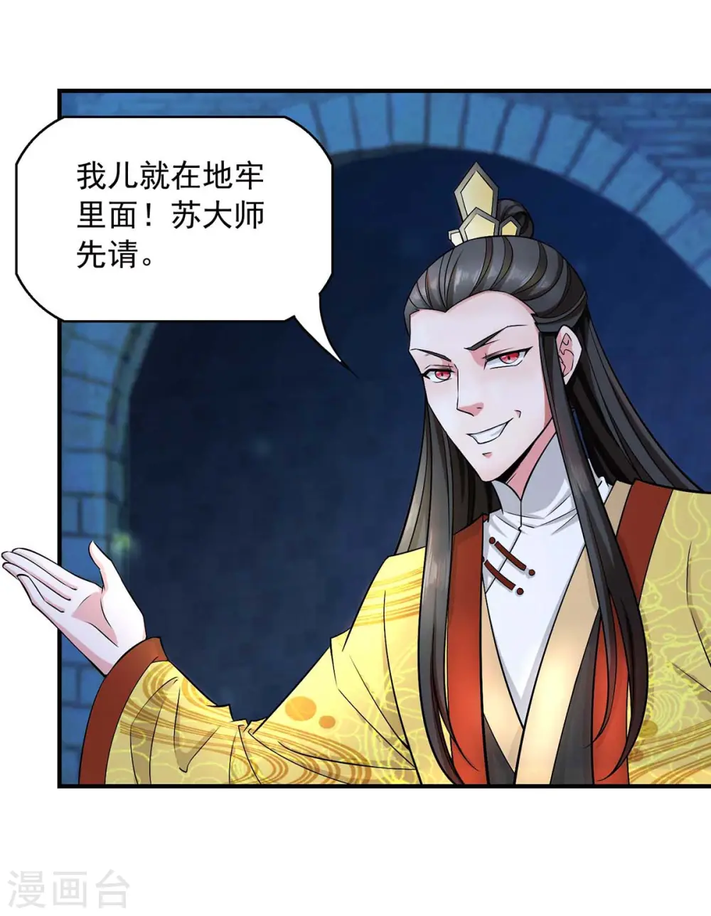  第48话 陷阱 第4页