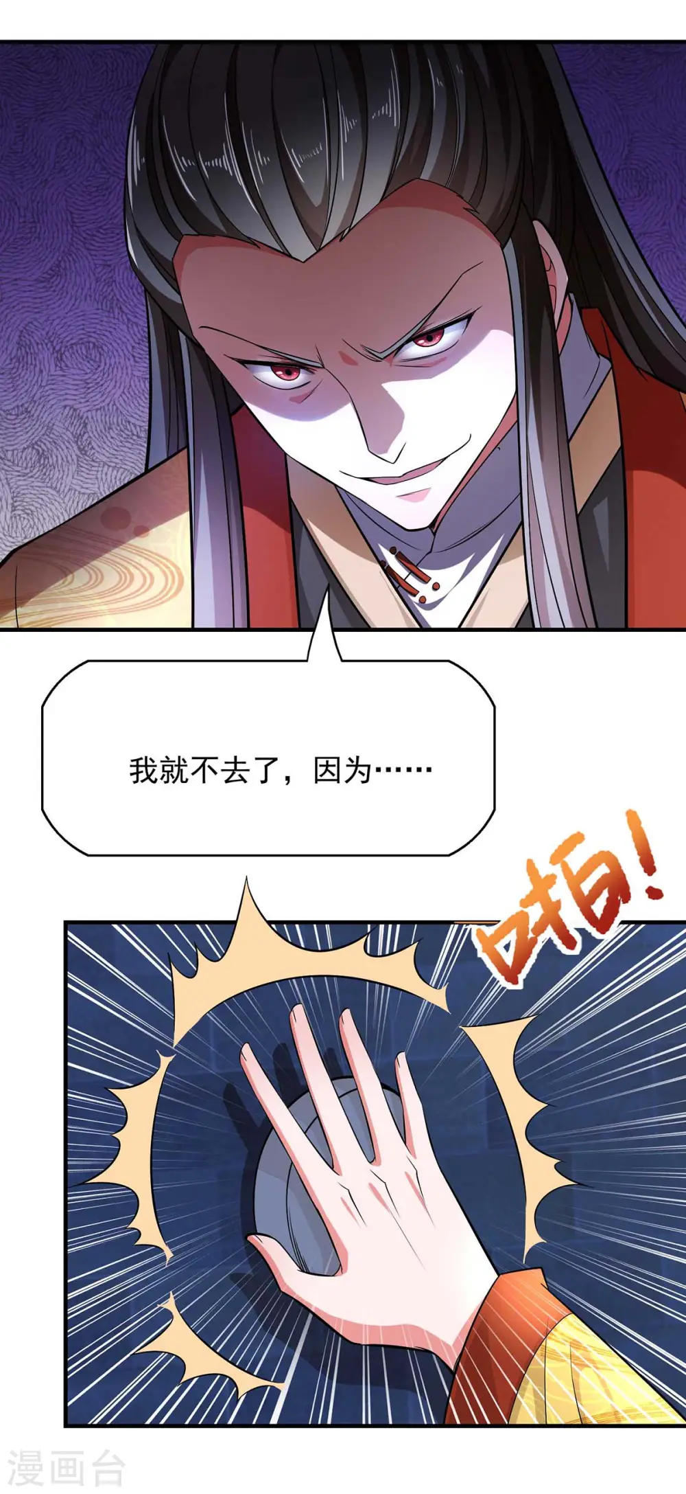  第48话 陷阱 第8页