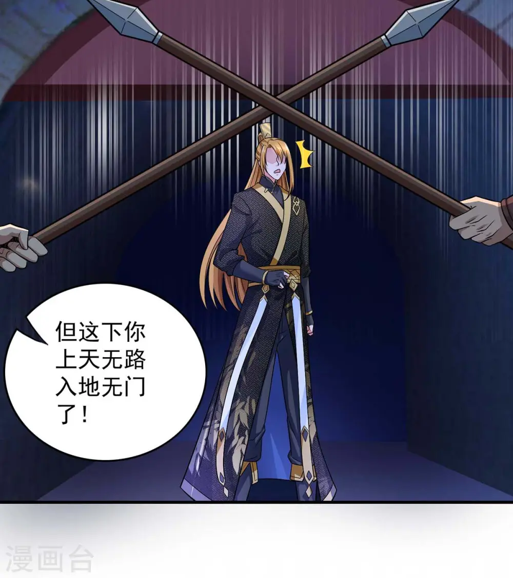  第48话 陷阱 第10页