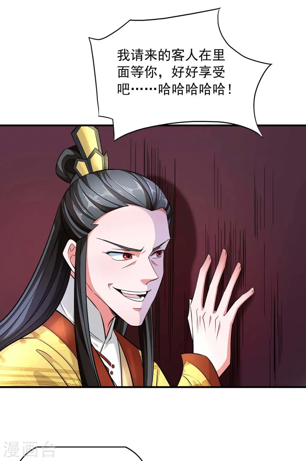  第48话 陷阱 第12页
