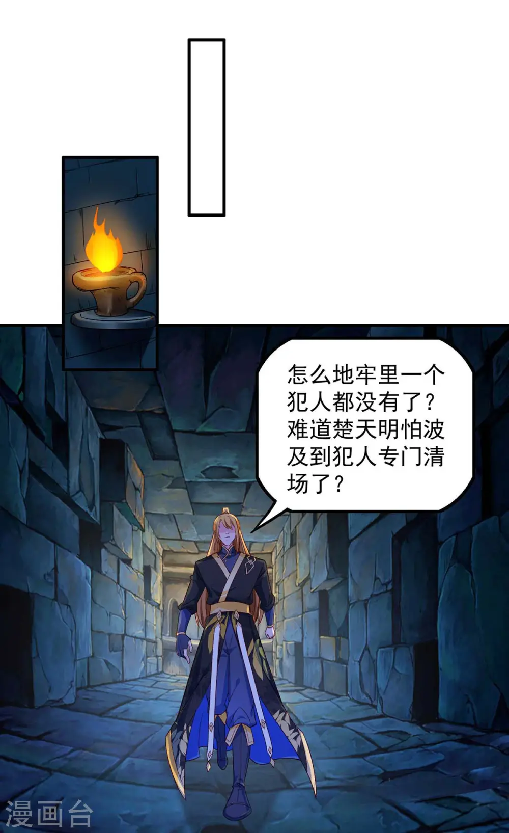  第48话 陷阱 第14页